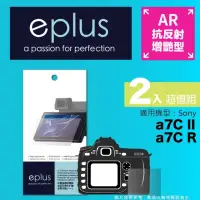 在飛比找momo購物網優惠-【eplus】光學增艷型保護貼2入 a7C II(適用 So