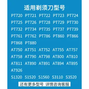 適用於飛利浦剃鬚刀刀頭PT720 pt722 725 726 732 786 761 868刀片配件