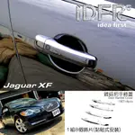 IDFR ODE 汽車精品 JAGUAR XF X250 08-11 鍍鉻車門把手蓋 拉門把手飾蓋 MIT