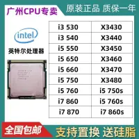 在飛比找露天拍賣優惠-Intel i3 530 550 I5 650 750 i7