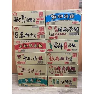 味王泡麵特價20元一碗 疏菜牛肉麵 豚骨海鮮麵鮮蝦湯麵 四大超商 蝦皮店到店 可寄2箱