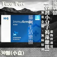 在飛比找樂天市場購物網優惠-【寵物適用】Hi-Q 藻康留Fuco Pets 台灣小分子褐