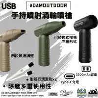 在飛比找蝦皮購物優惠-ADAMOUTDOOR USB手持噴射渦輪噴槍【綠色工場】攜