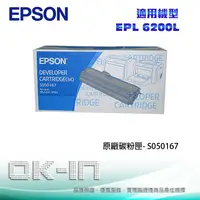 在飛比找陽信商店街優惠-EPSON 原廠碳粉匣 S050167 適用 EPSON E