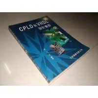 在飛比找蝦皮購物優惠-二手書1A ~CPLD與VHDL設計實務 鄭光 全威 986