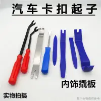 在飛比找蝦皮購物優惠-【起殼工具撬棒三件式】【卡扣翹板】汽車音響拆裝工具塑膠撬棒門