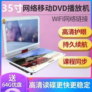 【新店鉅惠】DVD播放機/放影機 行動DVD便攜式網絡版EVD兒童老人CD/VCD一體高清WIFI小電視