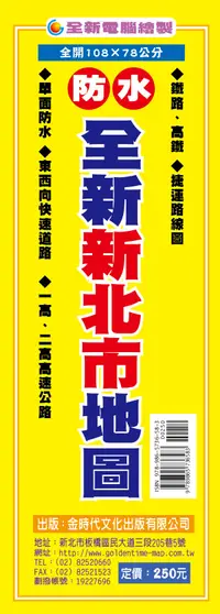 在飛比找誠品線上優惠-防水全新新北市地圖