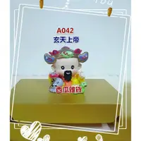 在飛比找蝦皮購物優惠-西瓜雜貨 Q版神明公仔 【單公仔】A042玄天上帝