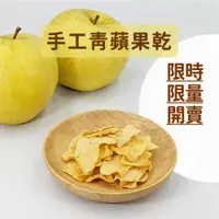 在飛比找蝦皮購物優惠-🪐倉鼠宇宙🪐新鮮手工青蘋果乾 蔬果乾 純天然無添加 手工寵物