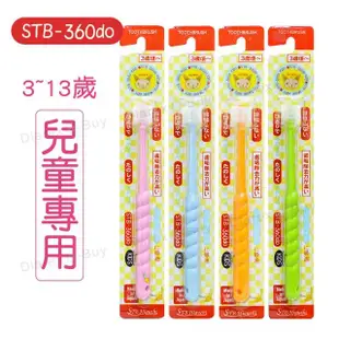 【STB】蒲公英360度 兒童牙刷(3-13歲/單支/顏色隨機)