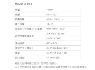 蔡司 ZEISS Milvus 2.8/18 ZE 鏡頭 公司貨 For Canon