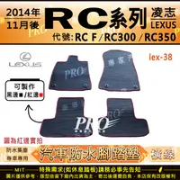 在飛比找樂天市場購物網優惠-2014年11月後 RC系列 RC-F RCF RC300 