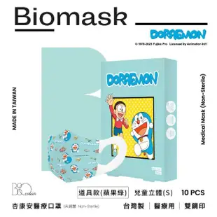 【BioMask杏康安】醫用口罩-哆啦A夢官方授權-道具款-兒童立體S-蘋果綠-10入/盒(哆啦A夢官方授權兒童口罩)