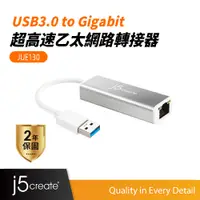 在飛比找蝦皮商城優惠-【j5create 凱捷】Gigabit LAN超高速外接網