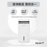 NWT威技 10L智能WIFI空氣清淨除濕機二合一(WDH-10FS)