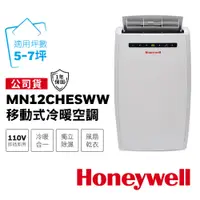 在飛比找蝦皮購物優惠-Honeywell MN12CHESWW 移動式冷氣—冷暖型