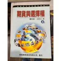 在飛比找蝦皮購物優惠-白鷺鷥書院2（二手書）期貨與選擇權 廖四郎著 新陸出版 民國