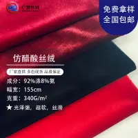 在飛比找蝦皮購物優惠-工廠韓國絨材質色牢度寬褲彈力金絲絨洋裝絲絨高垂墜感旗袍現貨