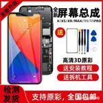 【新品下殺】螢幕總成 適用於蘋果X螢幕IPHONEX/XR//XS/XSMAX/11/11PROMAX高清螢幕總成 JJ