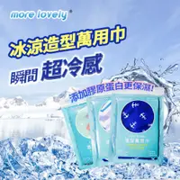 在飛比找松果購物優惠-more lovely 台灣製造造型萬用冰涼巾/涼感巾(57