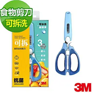 3M Scotch 可拆式 萬用食物剪刀 王子藍 Safetylite