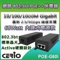 在飛比找PChome24h購物優惠-CERIO智鼎【POE-G60I】60Watt10/100/