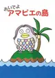 [Mu’s 同人誌代購] [のら (５０yd)] おいでよアマビエの島 (銀魂)