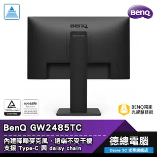BenQ 明基 GW2485TC 24吋 電腦螢幕 顯示器 IPS FHD 高低調整 內建喇叭/麥克風 光華商場