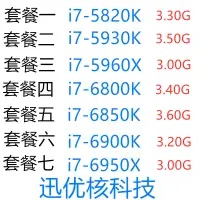 在飛比找露天拍賣優惠-【限時下殺12.27】議價臺式機 I7-6800K CPU 