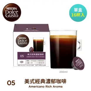 【雀巢咖啡-Dolce Gusto】美式經典濃郁咖啡膠囊16顆入