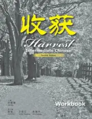 Harvest: Intermediate Chinese - Workbook (2nd Edition)