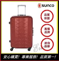 在飛比找Yahoo!奇摩拍賣優惠-【E】SUNCO極輕鎂合金框架箱 輕量行李箱 C-FG419