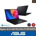 【ASUS 華碩】16吋RYZEN AI 9 RTX4070行動工作站筆電-黑神話悟空適用(PROART P16 H7606WI/HX370/32G/2TB/4K