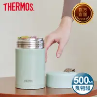 在飛比找PChome24h購物優惠-【THERMOS 膳魔師】不鏽鋼真空食物燜燒罐0.5L-雪松