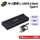 DigiFuSion 伽利略 M2NVU32 M.2雙規 to USB3.2 Gen2 Type-C(附C+A傳輸線)