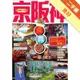 京阪神食買玩一本OK!（2016-17年版）[二手書_良好]11315447646 TAAZE讀冊生活網路書店