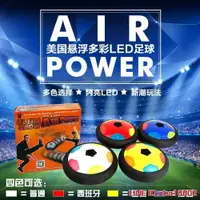 在飛比找樂天市場購物網優惠-美國AirPower空氣懸浮發光足球家庭室內娛樂兒童親子互動