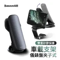 在飛比找momo購物網優惠-【BASEUS】倍思 升級版 大嘴Pro車載手機支架 汽車儀