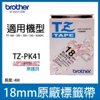 在飛比找PChome24h購物優惠-brother 一般卡通標籤帶 TZ-PK41 (KITTY