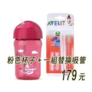 Philips Avent QQ兔吸管水杯340ML，獨特扭蓋與矽膠吸管完美結合具防脹效果*小小樂園*