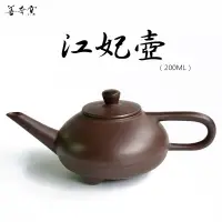 在飛比找蝦皮購物優惠-善奇窯 江妃茶壺/紫泥/200ML 鶯歌茶壺泡茶壺紫砂壺