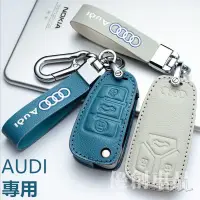 在飛比找蝦皮商城精選優惠-【優創車品】Audi 全車係真皮鑰匙套 奧迪A4 A6L Q