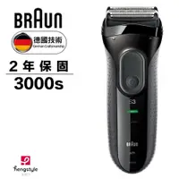 在飛比找蝦皮商城優惠-【德國百靈BRAUN】新升級三鋒系列電鬍刀3000s