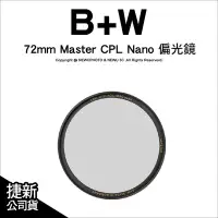 在飛比找Yahoo!奇摩拍賣優惠-【薪創新竹】B+W Master KSM HT CPL Na