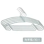 (組合) 特力屋 防滑衣架10入 湖水綠3組共30入