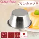 【QueenRose】6.7cm日本18-8不銹鋼果凍布丁模-中(日本製)
