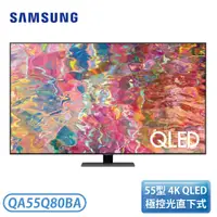 在飛比找蝦皮購物優惠-【不含安裝】［SAMSUNG 三星］55型 QLED 量子電