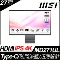 在飛比找PChome24h購物優惠-MSI Modern MD271UL 護眼美型螢幕 (27型