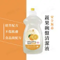 在飛比找蝦皮購物優惠-【台灣工廠直營 天然有機】洗碗精 奶瓶清潔劑 碗盤清潔劑 洗